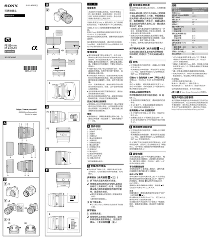 sony 索尼SEL85F14GM2